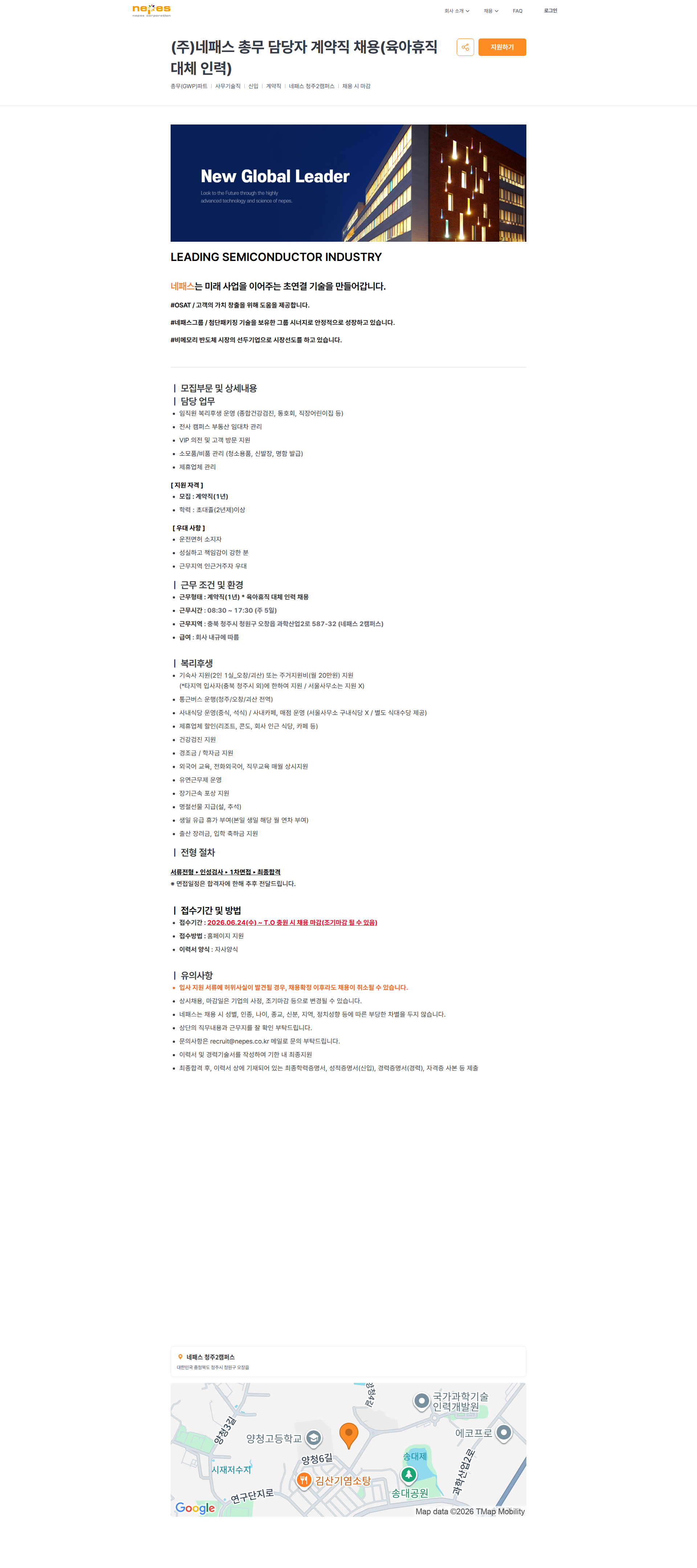 네패스 (주)네패스 총무 담당자 계약직 채용(육아휴직 대체 인력) | 네패스 채용공고