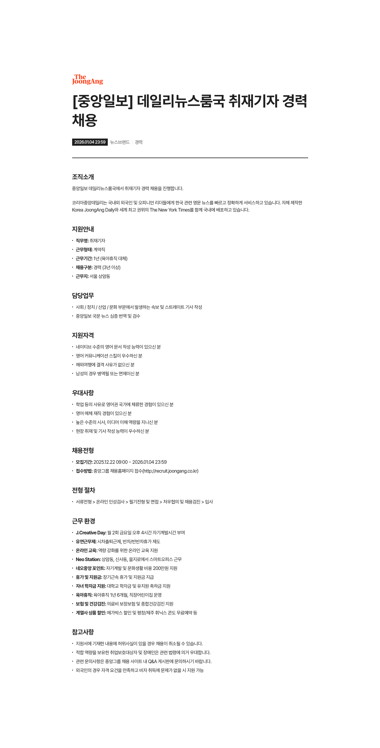 중앙일보 경력 취재 기자 채용 채용공고