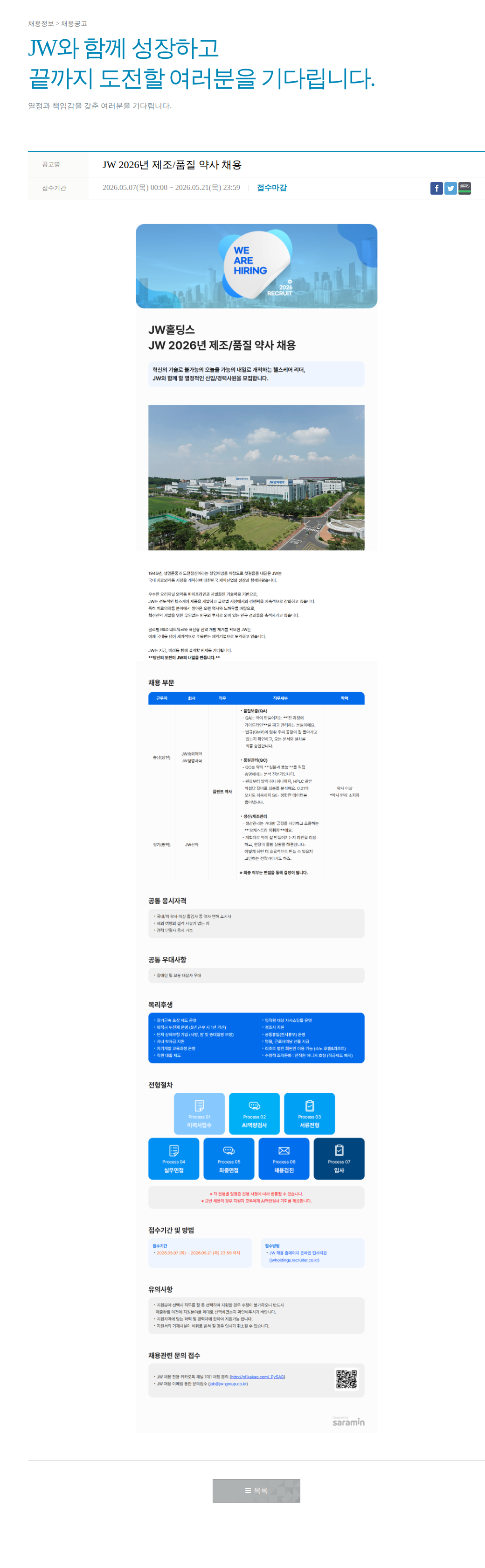 JW JW 2026년 제조/품질 약사 채용 채용공고