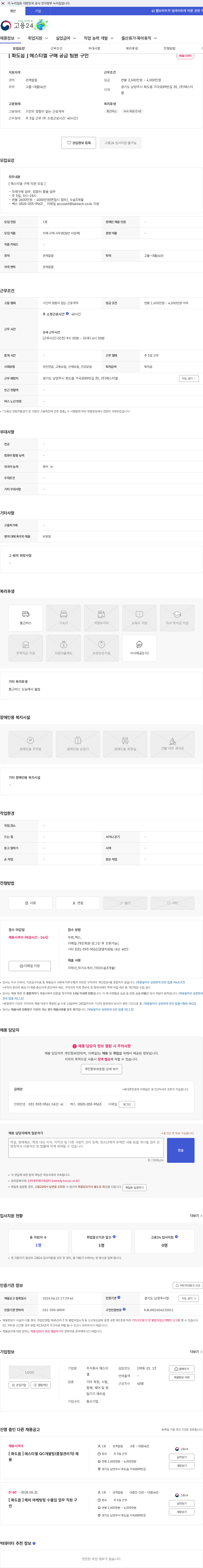 에스티엘 [ 화도읍 ] 에스티엘 구매 공급 팀원 구인 채용공고