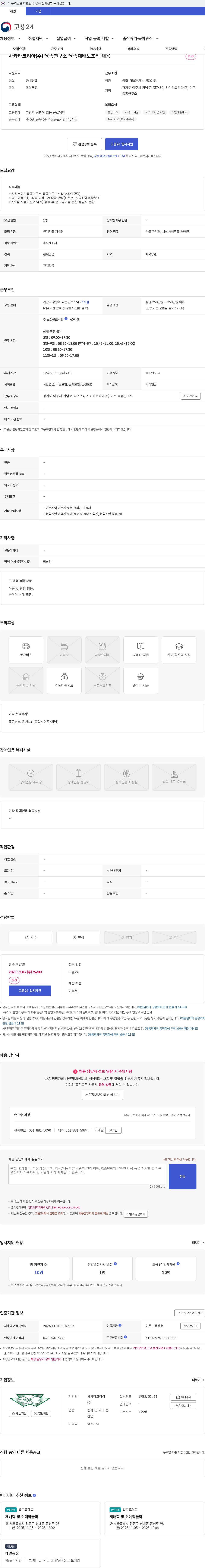 사카타코리아 사카타코리아(주) 육종연구소 육종재배보조직 채용 채용공고