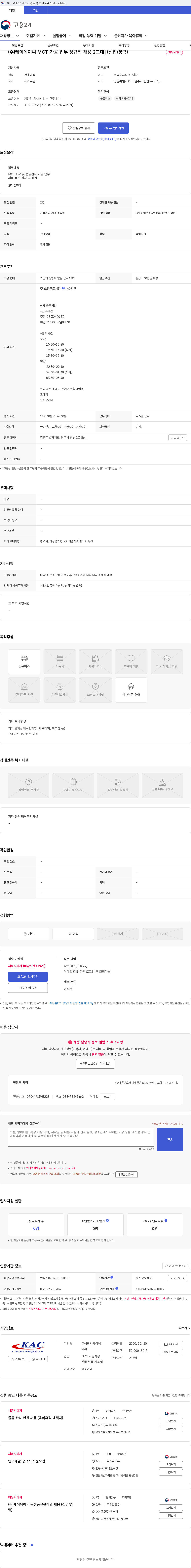 케이에이씨 (주)케이에이씨 MCT 가공 업무 정규직 채용[2교대] (신입/경력) 채용공고