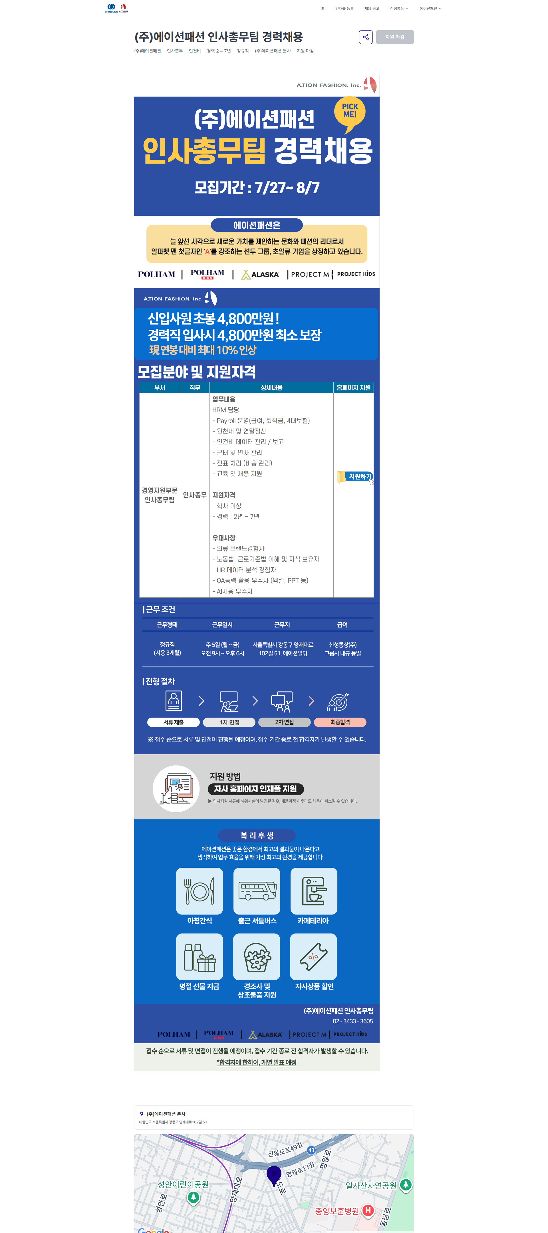 신성통상 (주)에이션패션 인사총무팀 경력채용 | 신성통상 / 에이션패션 채용공고