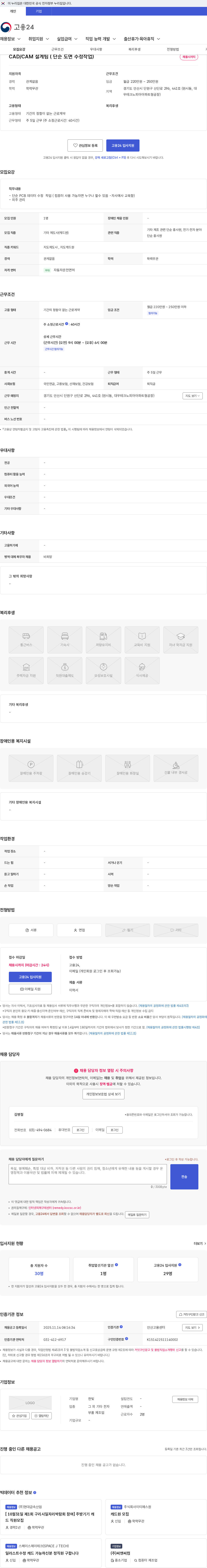 한빛 CAD/CAM 설계팀 ( 단순 도면 수정작업) 채용공고
