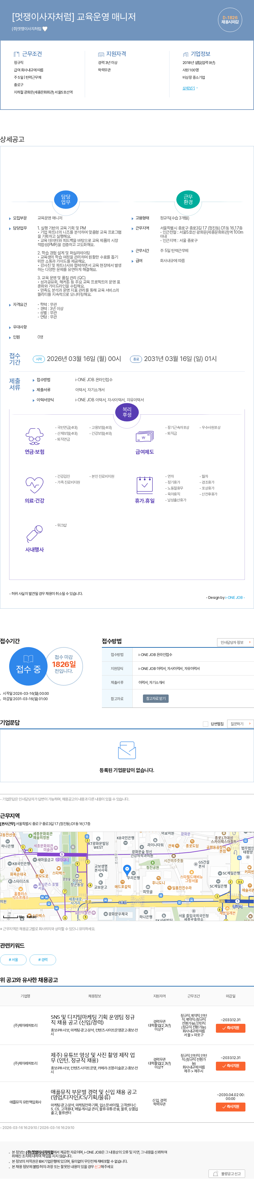멋쟁이사자처럼 [멋쟁이사자처럼] 교육운영 매니저 채용공고