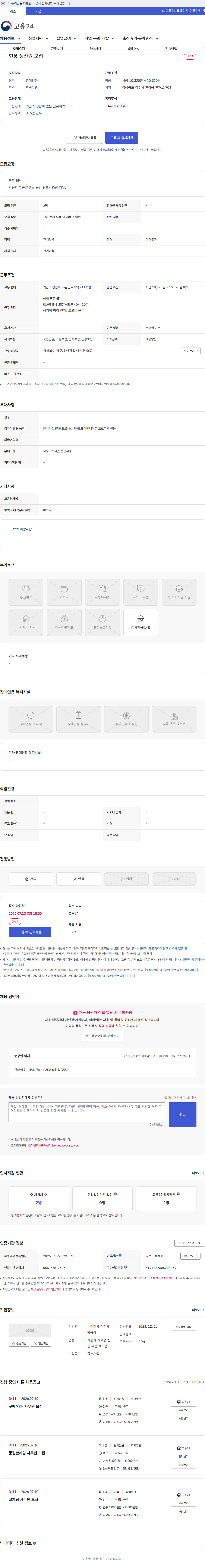 신진사방공장 현장 생산원 모집 채용공고