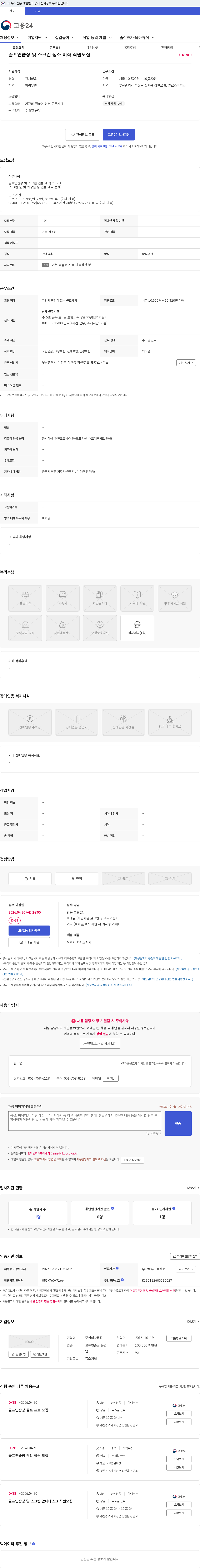 문정 골프연습장 및 스크린 청소 미화 직원모집 채용공고