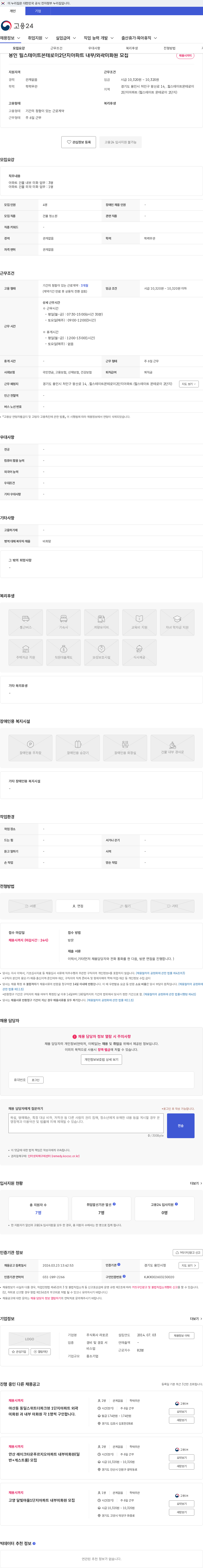 라포르 용인 힐스테이트몬테로이2단지아파트 내부/외곽미화원 모집 채용공고