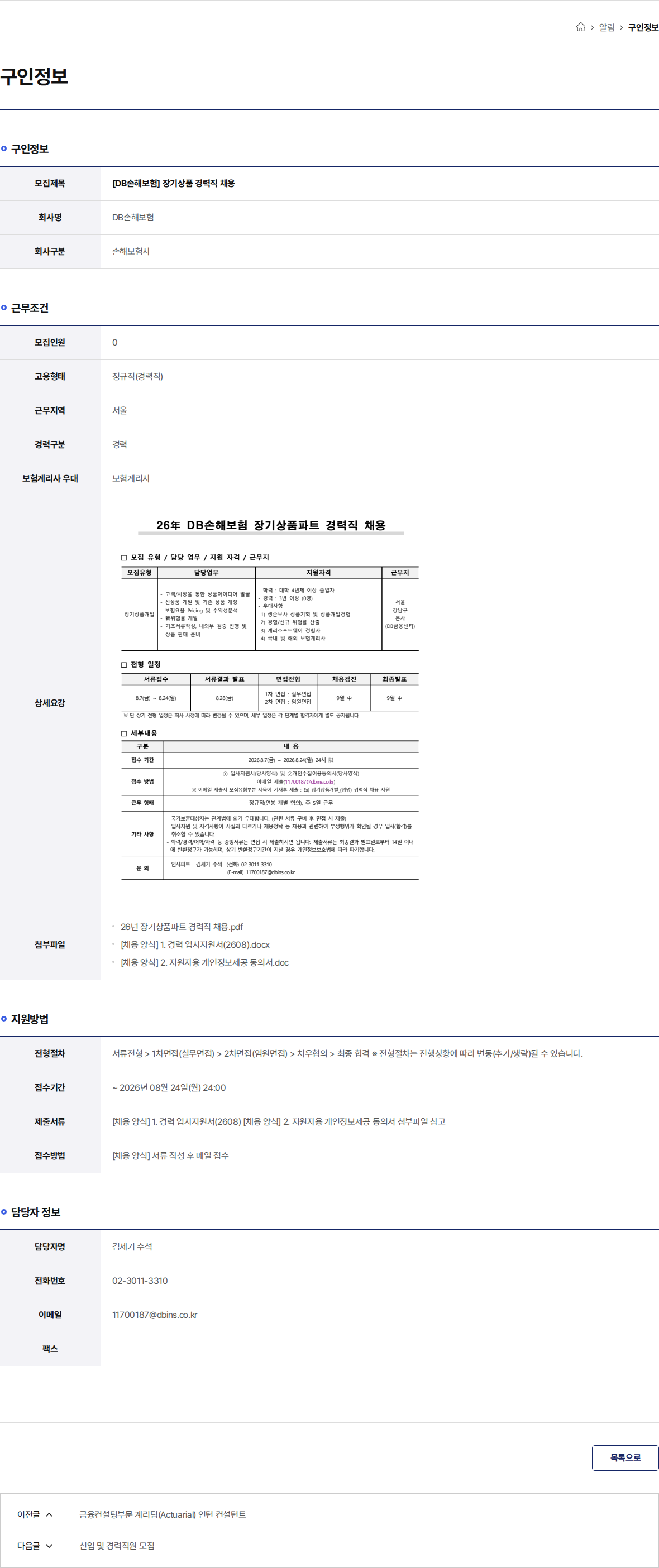 DB손해보험 [DB손해보험] 장기상품 경력직 채용 채용공고