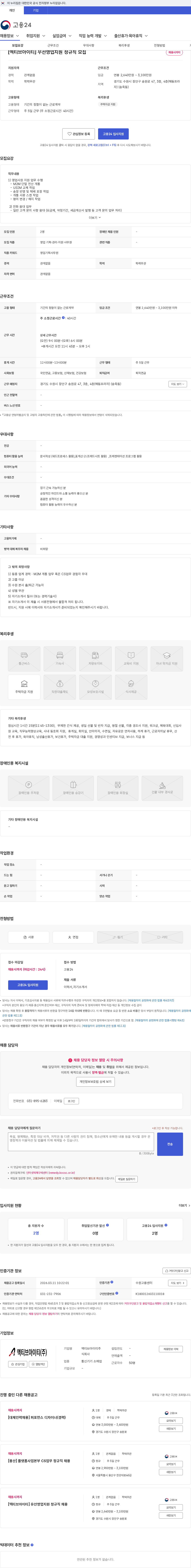 엑티브아이티 [엑티브아이티] 무선영업지원 정규직 모집 채용공고