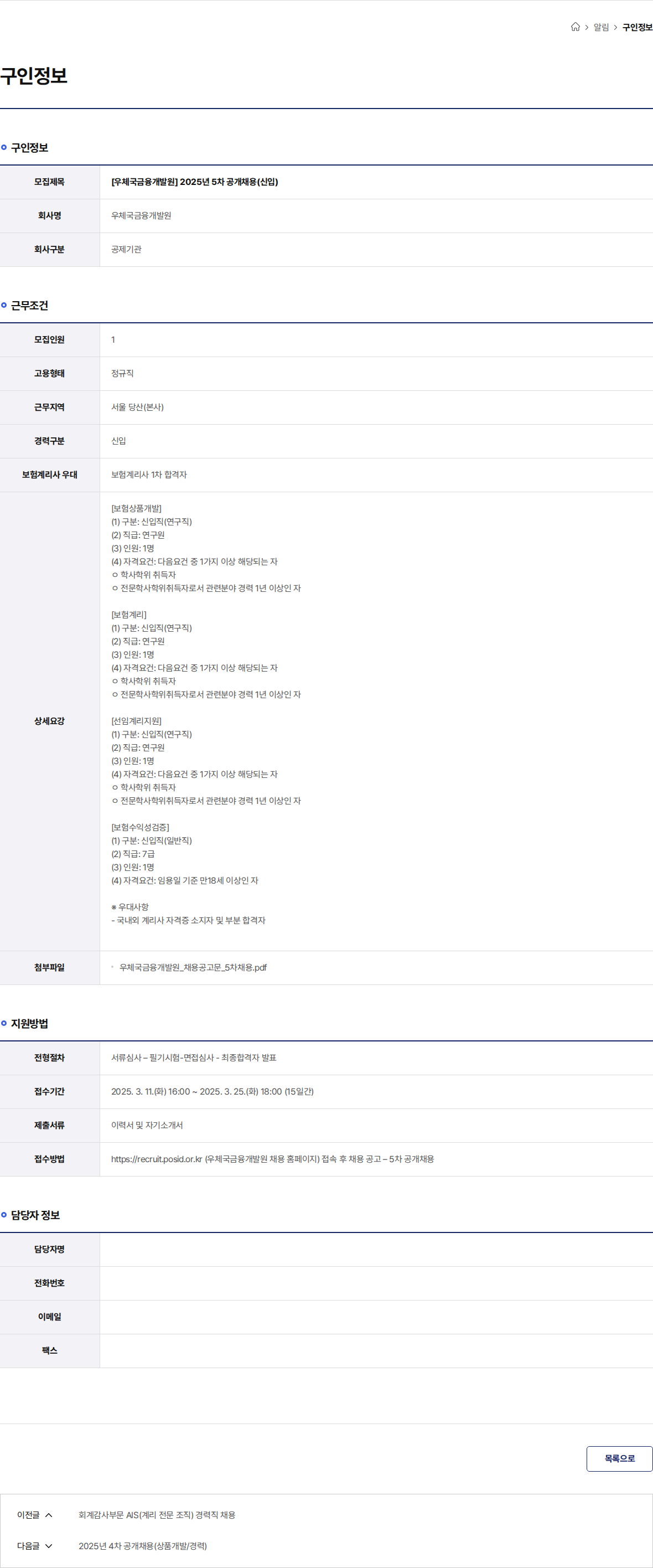 우체국금융개발원 [우체국금융개발원] 2025년 5차 공개채용(신입) 채용공고