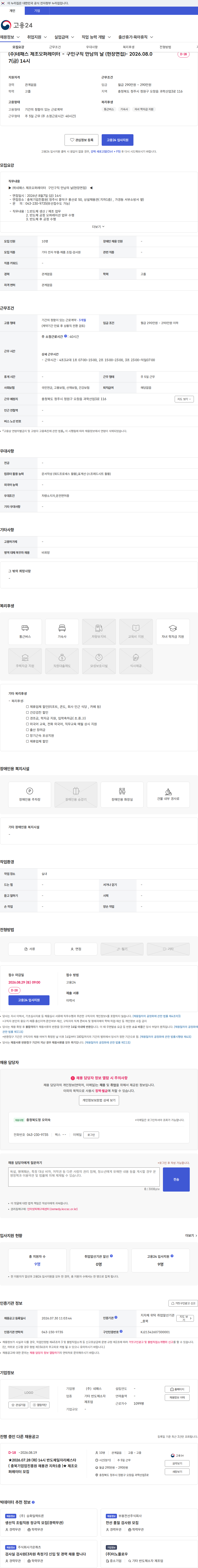 네패스 (주)네패스 제조오퍼레이터 - 구인구직 만남의 날 (현장면접)- 2026.08.07(금) 14시 채용공고