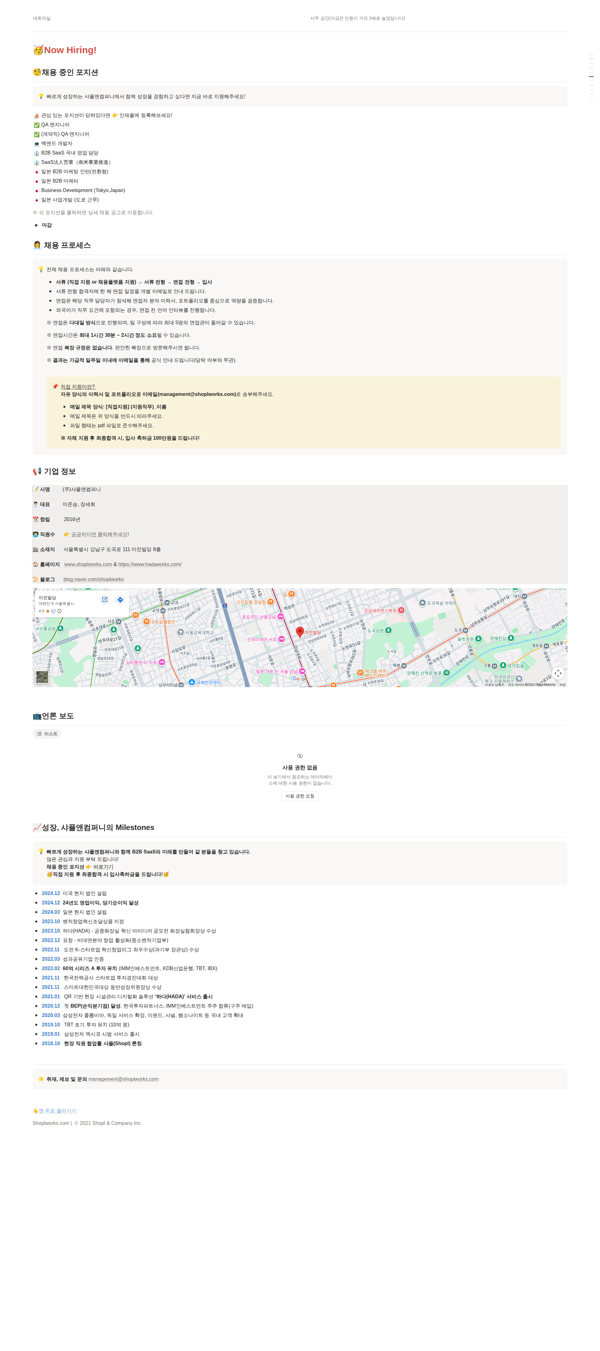 샤플앤컴퍼니 QA 엔지니어 채용공고
