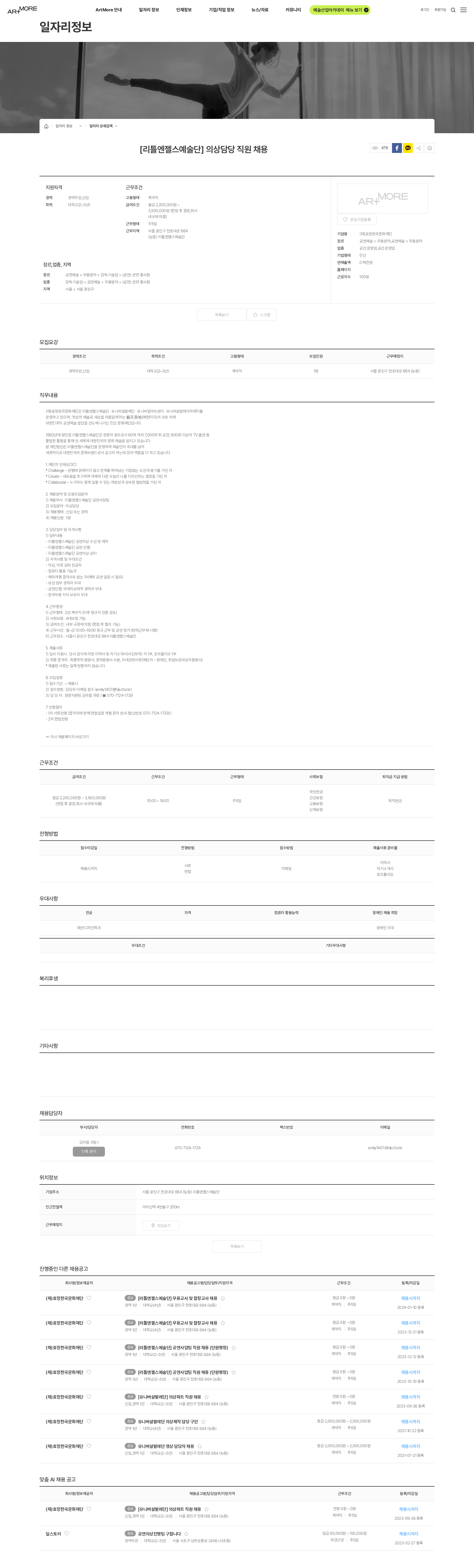 효정한국문화재단 [리틀엔젤스예술단] 의상담당 직원 채용 채용공고