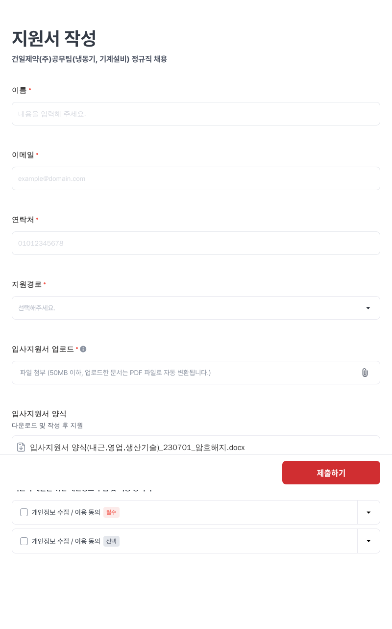 건일제약 건일제약(주) 공무팀 (냉동기, 기계 설비) 정규직 채용 채용공고