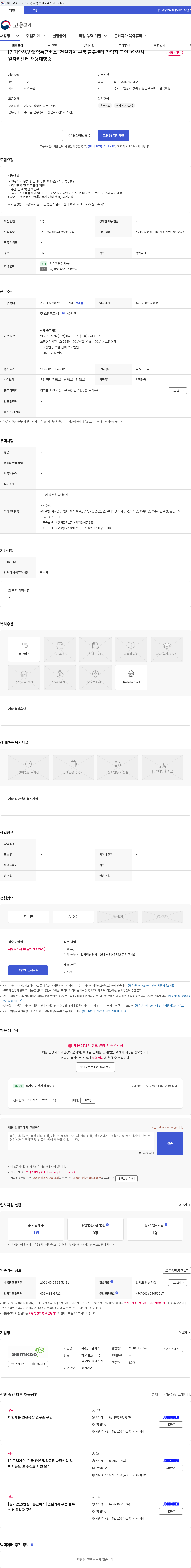 삼구엘에스 [경기안산/반월역통근버스] 건설기계 부품 물류센터 작업자 구인 *안산시 일자리센터 채용대행중 채용공고