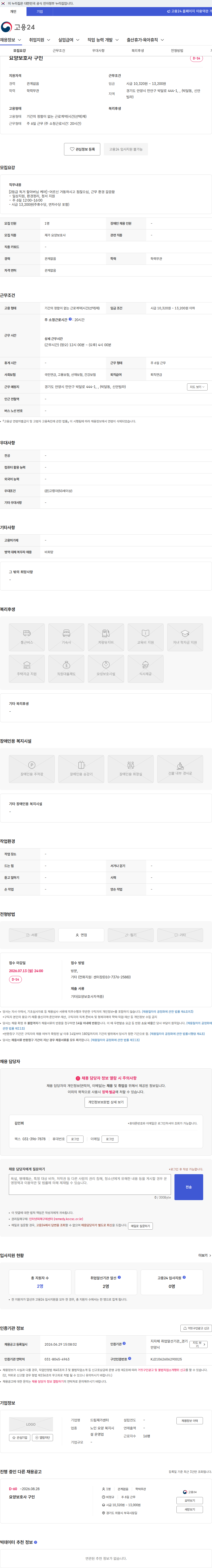 드림재가센터 요양보호사 구인 채용공고