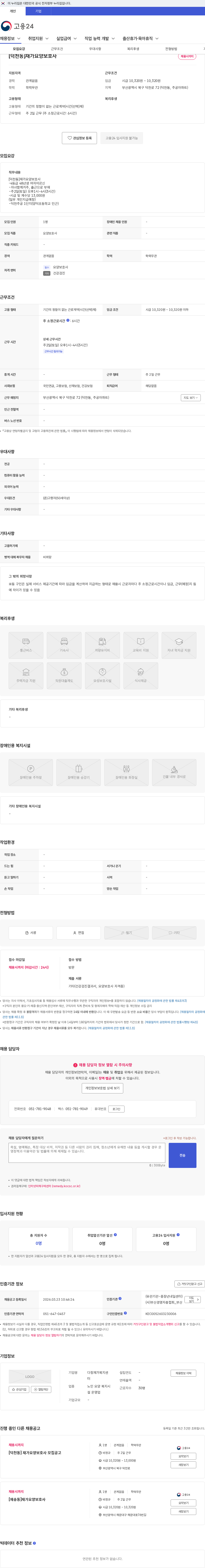 다정재가복지센터 [덕천동]재가요양보호사 채용공고