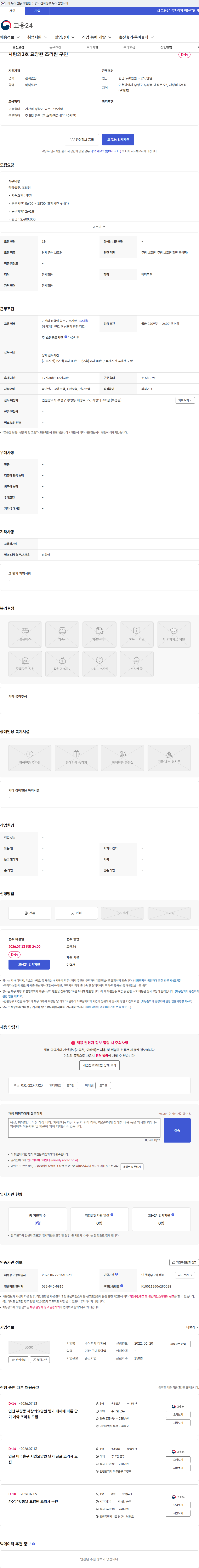더채움 사랑의3호 요양원 조리원 구인 채용공고