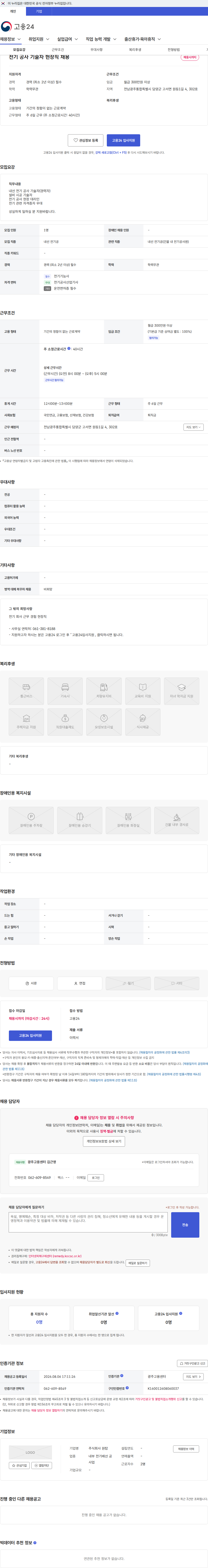 원탑 전기 공사 기술자 현장직 채용 채용공고