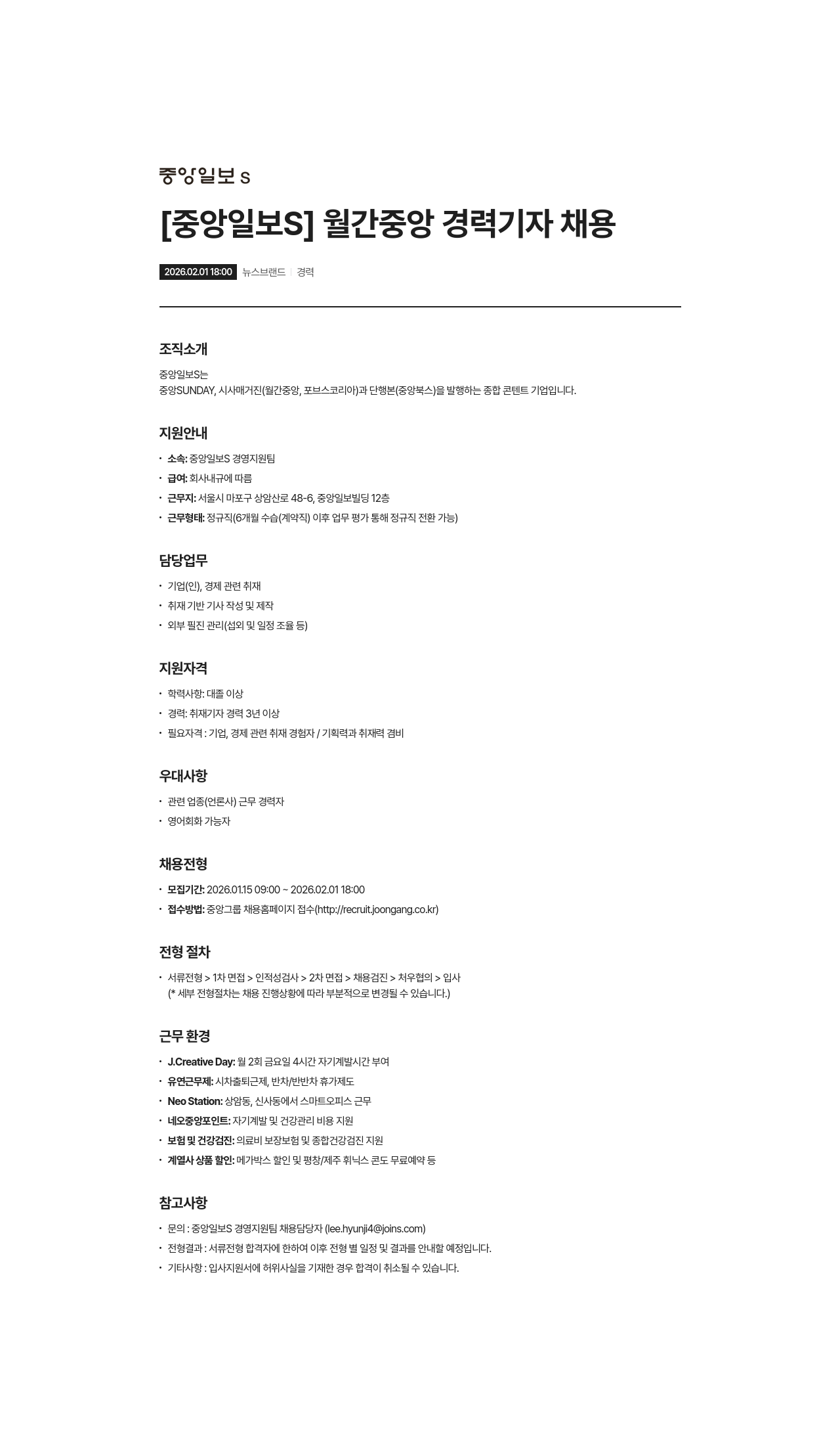 중앙일보에스 월간 중앙 경력 기자 채용 채용공고