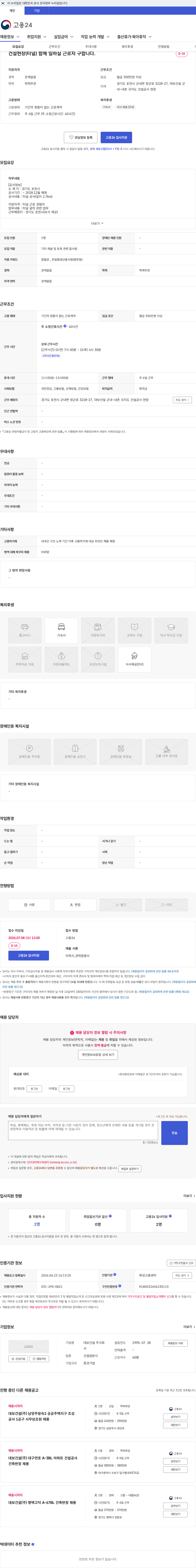 대보건설 건설현장(터널) 함께 일하실 근로자 구합니다. 채용공고