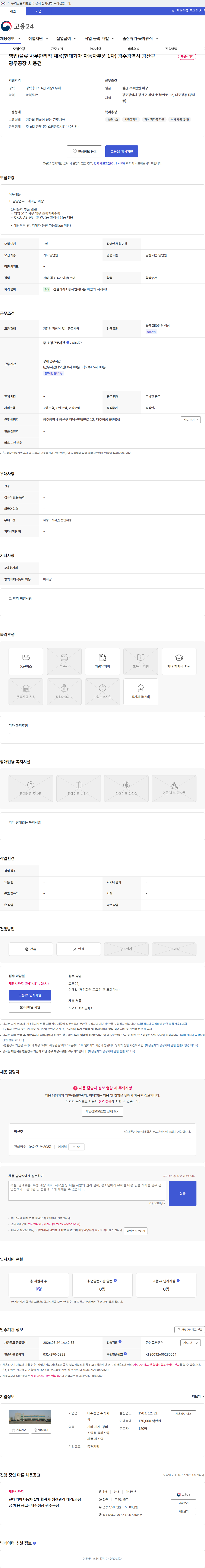 대주정공 영업/물류 사무관리직 채용(현대기아 자동차부품 1차) 광주광역시 광산구 광주공장 채용건 채용공고
