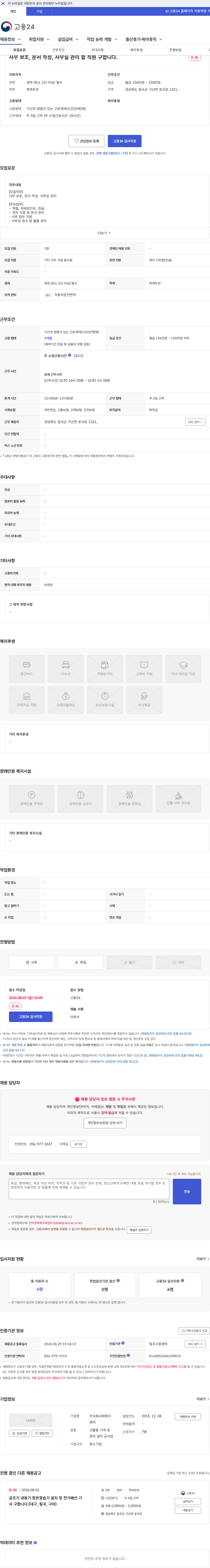 태정이앤씨 사무 보조, 문서 작성, 사무실 관리 할 직원 구합니다. 채용공고