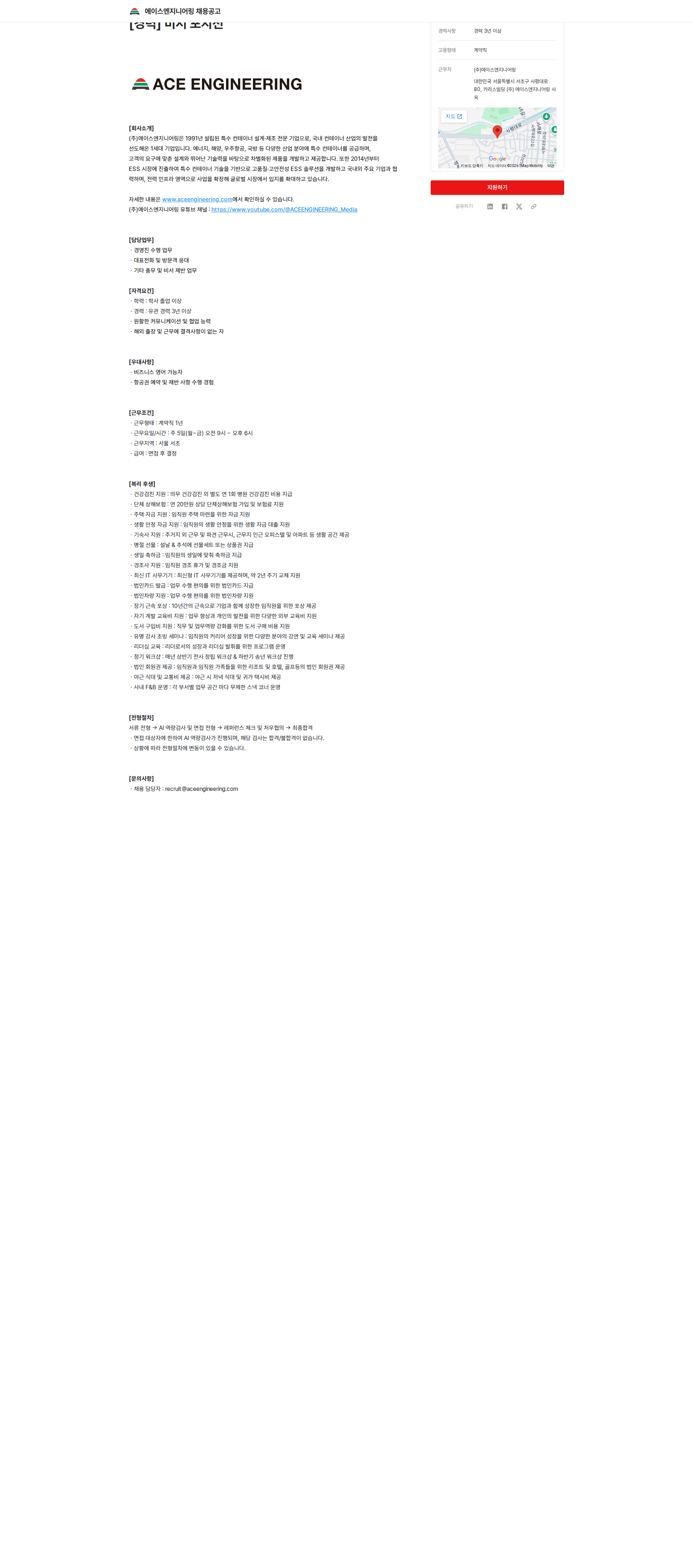 에이스엔지니어링 경력직 비서 채용공고