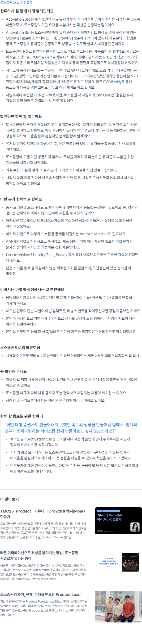 토스증권 Product Owner (User Activation) 채용공고