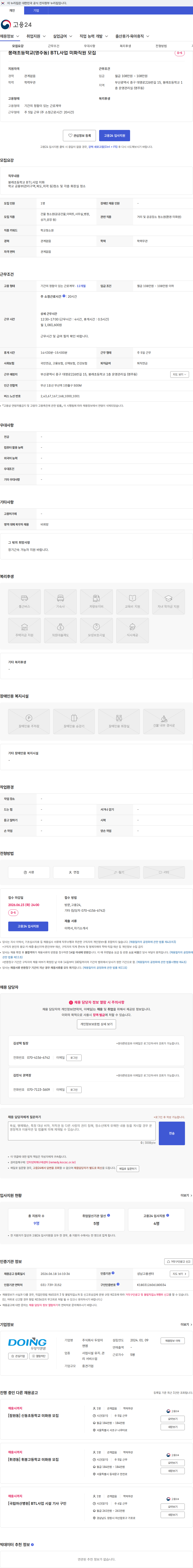 두잉이앤엠 봉래초등학교(영주동) BTL사업 미화직원 모집 채용공고