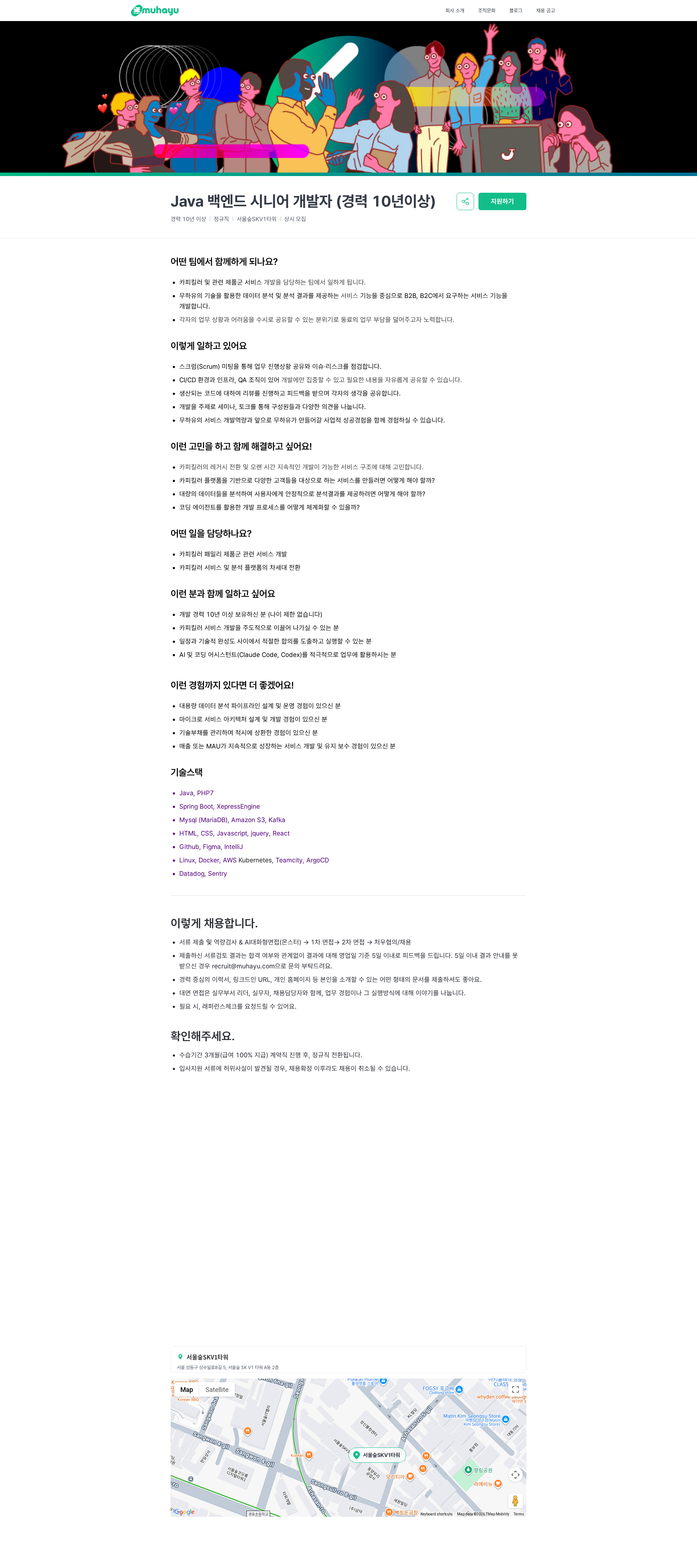무하유 Java 백엔드 시니어 개발자 (경력 10년이상) | 주식회사 무하유 채용공고