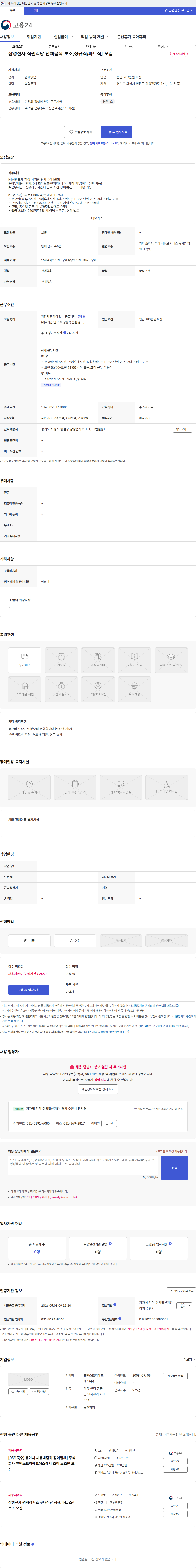 휴먼스토리에프에스 삼성전자 직원식당 단체급식 보조[정규직/파트직] 모집 채용공고