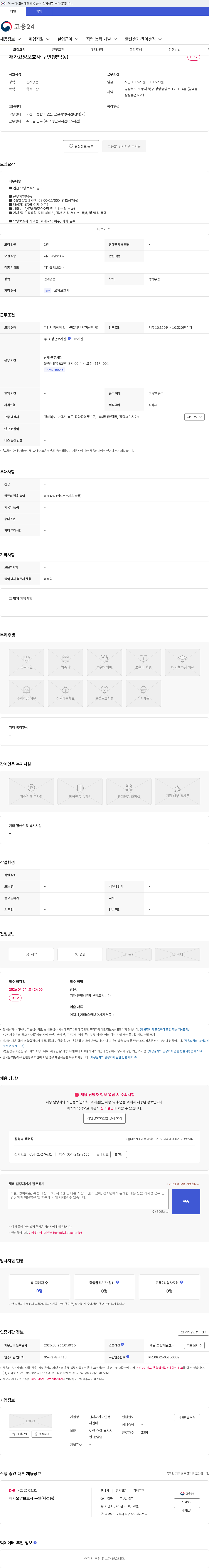 천사재가노인복지센터 재가요양보호사 구인(양덕동) 채용공고