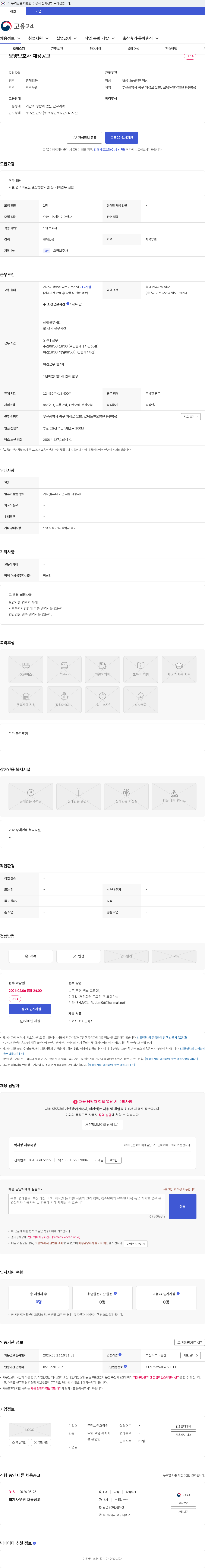 로뎀노인요양원 요양보호사 채용공고 채용공고