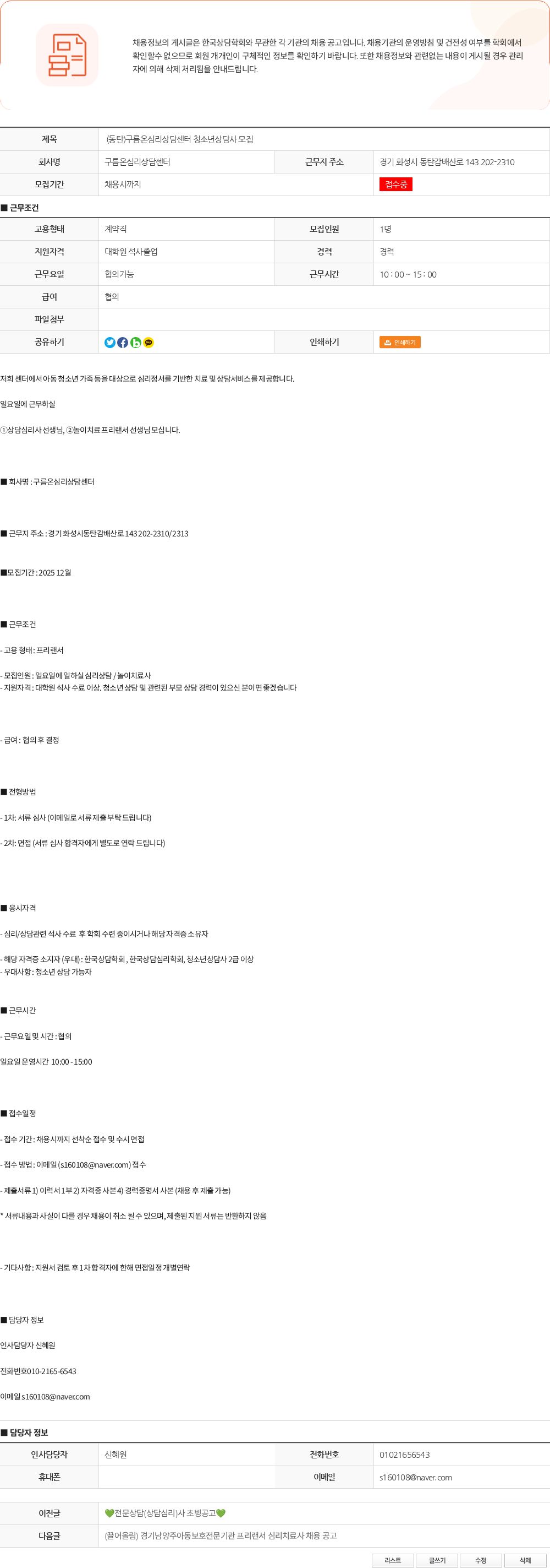 구름온심리상담센터 (동탄)구름온심리상담센터 청소년상담사 모집 채용공고