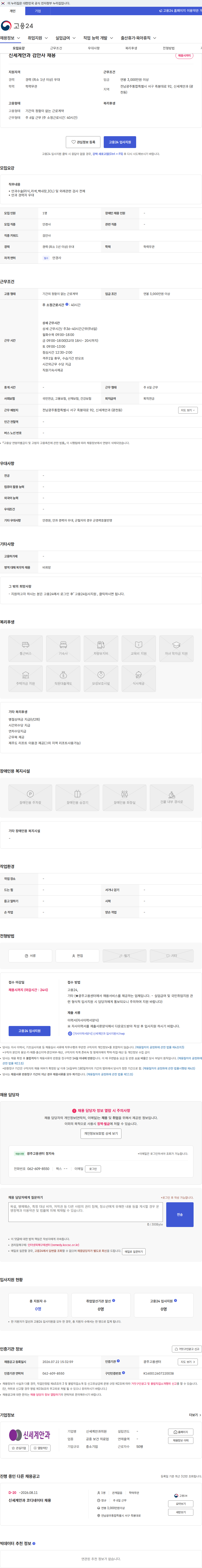 신세계안과의원 신세계안과 검안사 채용 채용공고