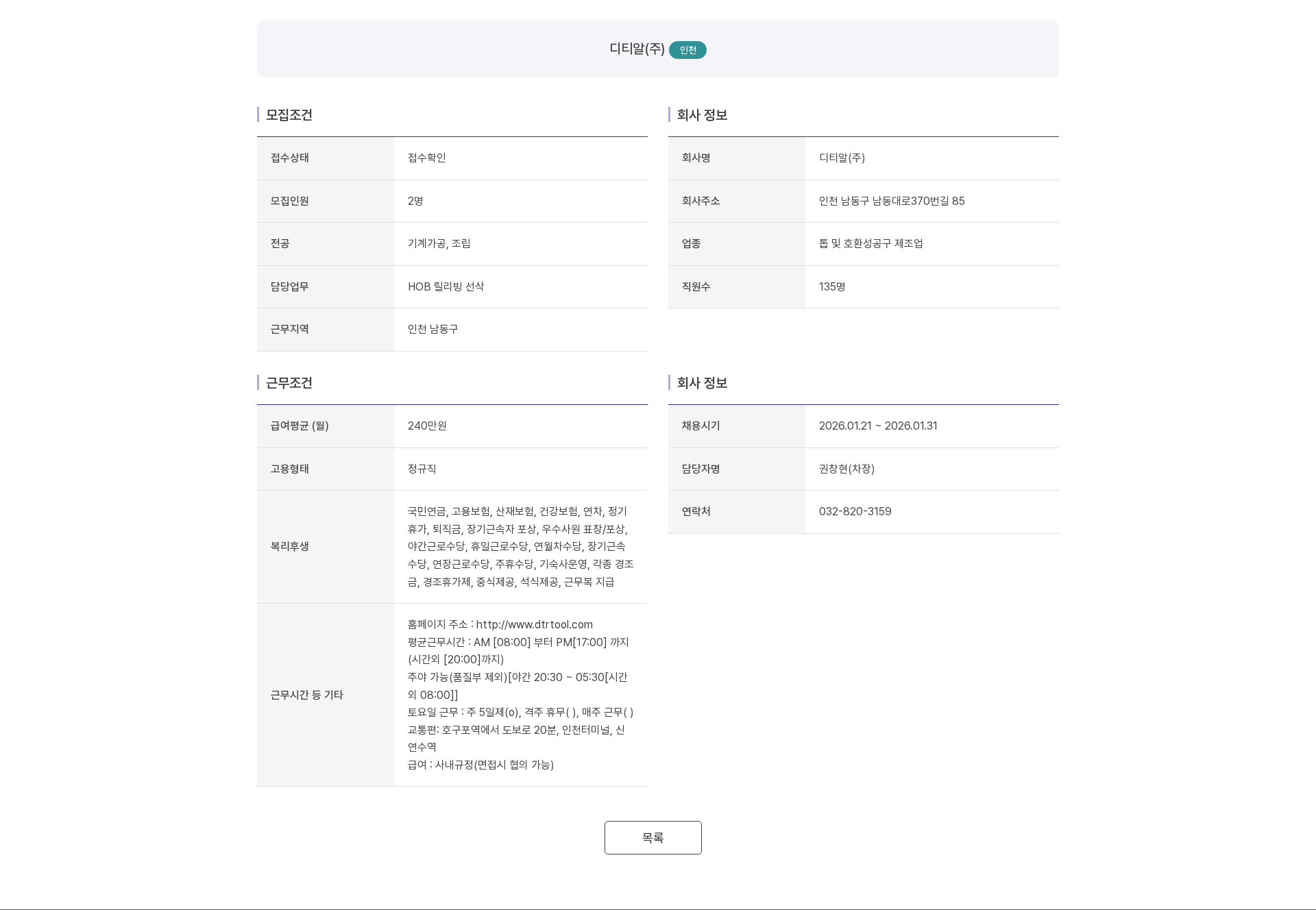 디티알 기계가공/조립 담당 채용공고