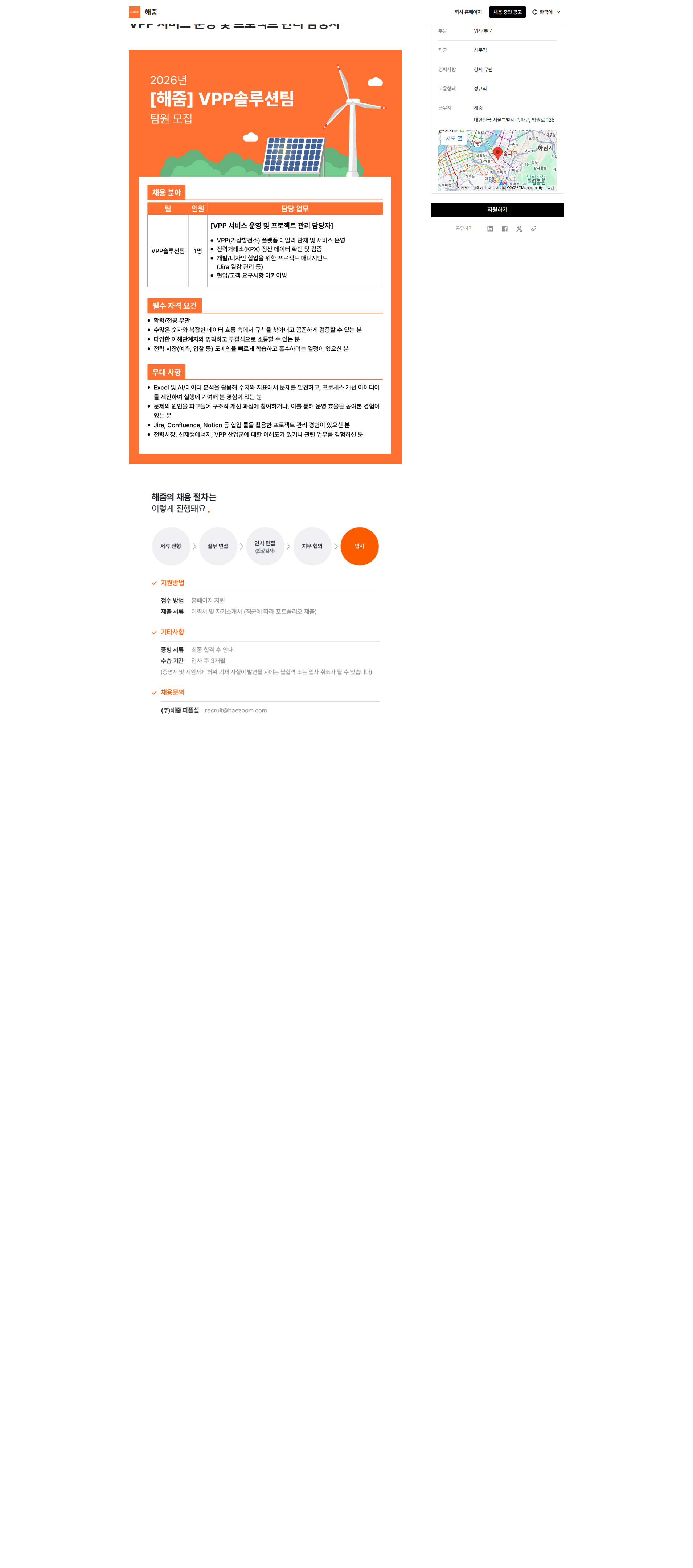 해줌 VPP 서비스 운영 및 프로젝트 관리 담당자 채용공고