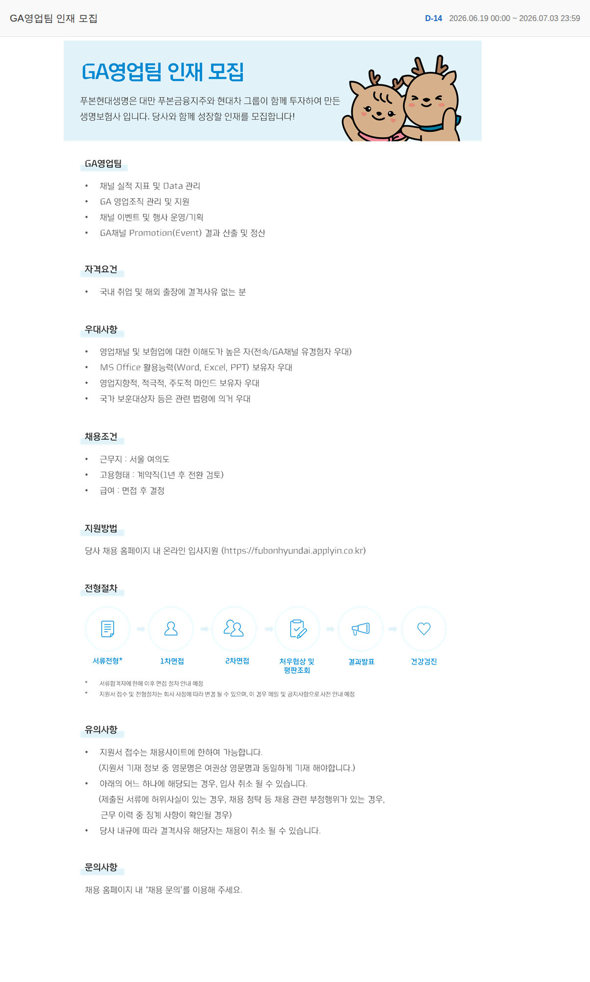 푸본현대생명 GA영업팀 인재 모집 채용공고