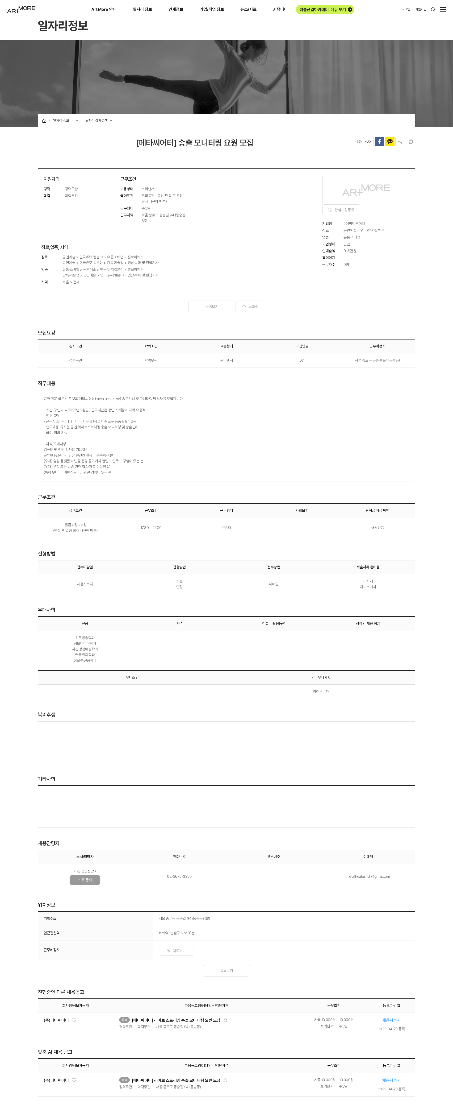 메타씨어터 [메타씨어터] 송출 모니터링 요원 모집 채용공고