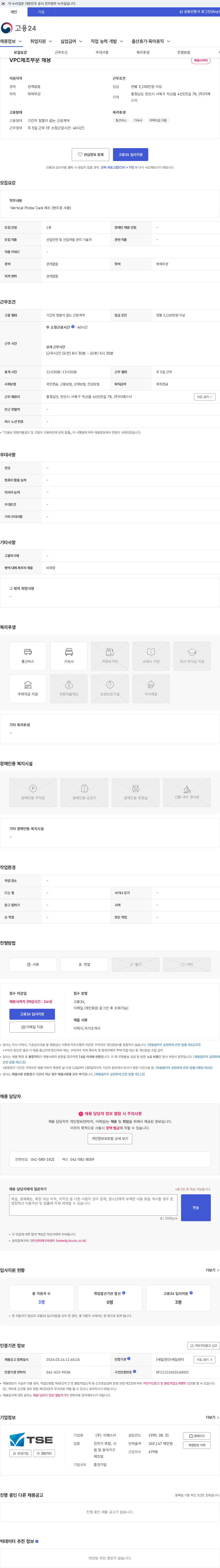 티에스이 VPC제조부문 채용 채용공고