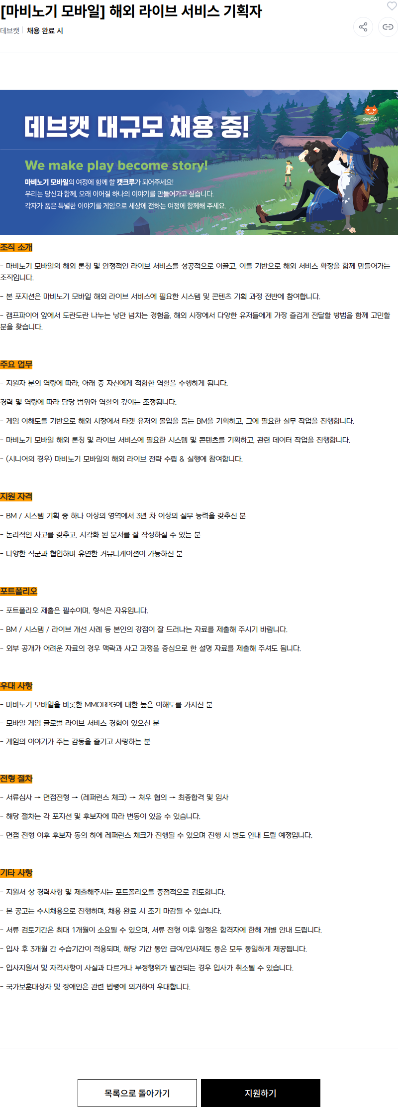넥슨 [마비노기 모바일] 해외 라이브 서비스 기획자 채용공고