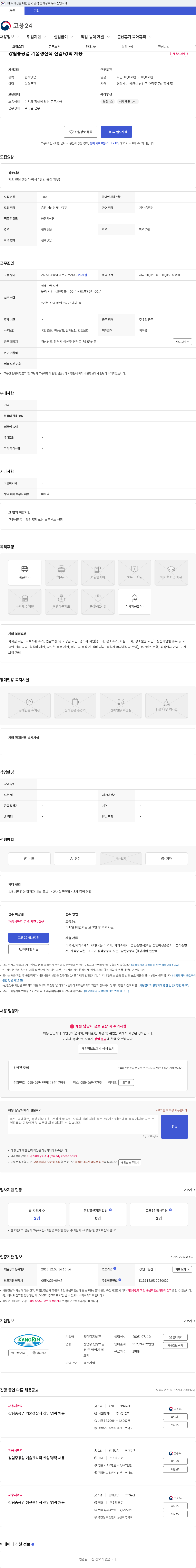 강림중공업 강림중공업 기술생산직 신입/경력 채용 채용공고