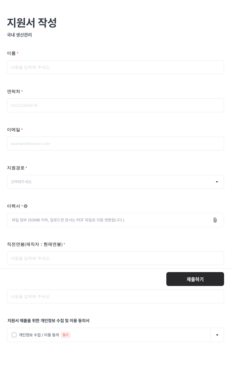 아레나코리아 국내 생산 관리 채용공고