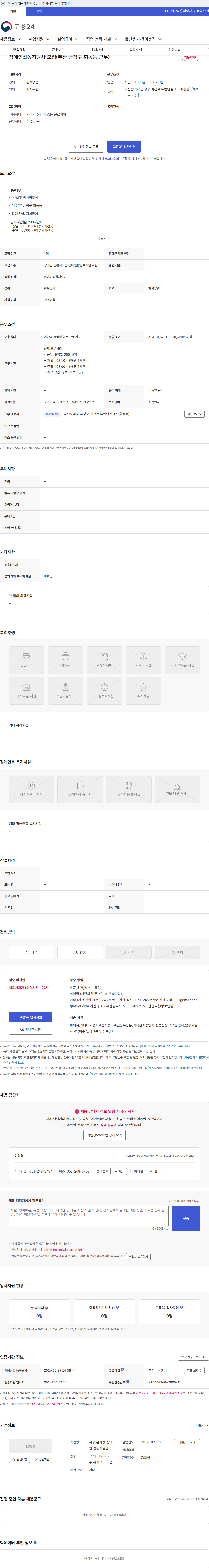 서구 온사랑 장애인 활동지원센터 장애인활동지원사 모집(부산 금정구 회동동 근무) 채용공고