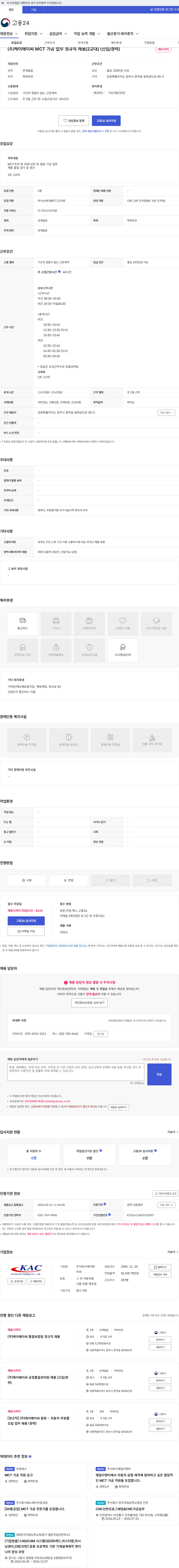 케이에이씨 (주)케이에이씨 MCT 가공 업무 정규직 채용[2교대] (신입/경력) 채용공고