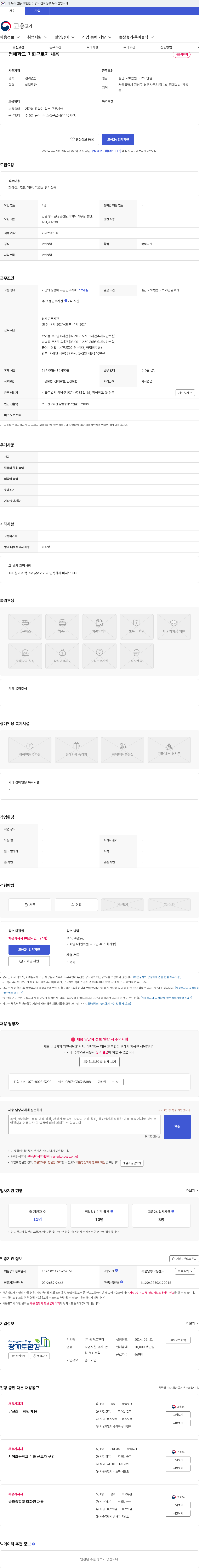 광개토환경 정애학교 미화근로자 채용 채용공고