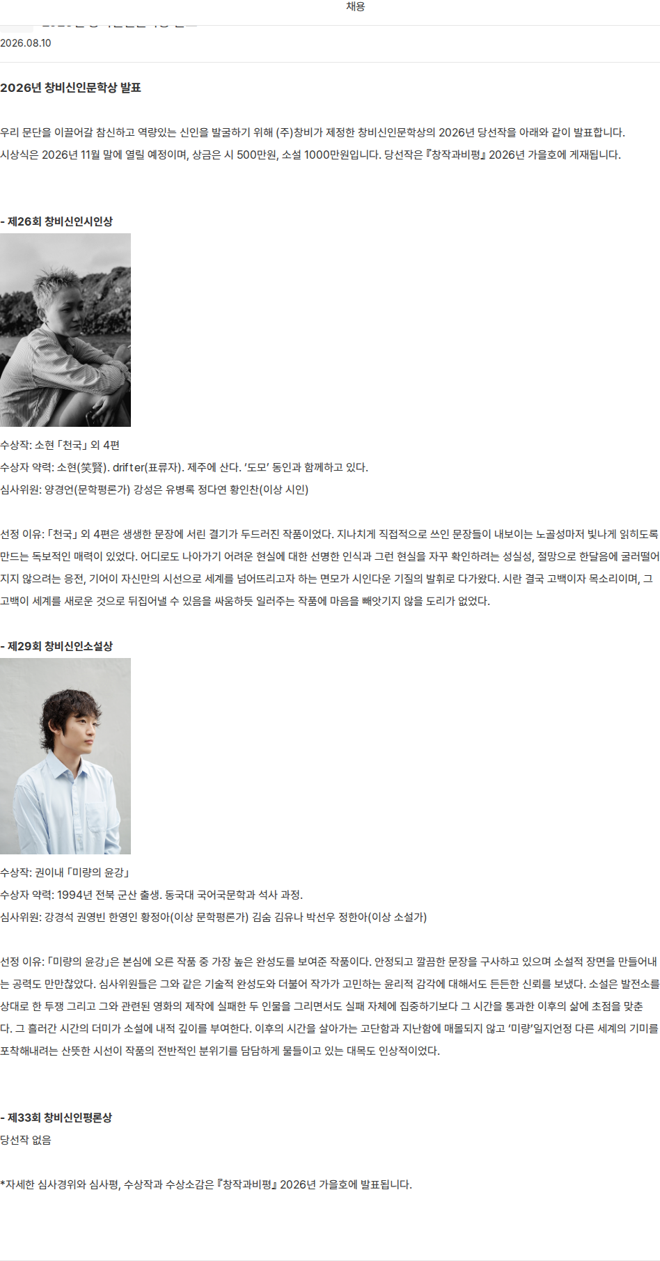 창비 2026년 창비신인문학상 발표 채용공고