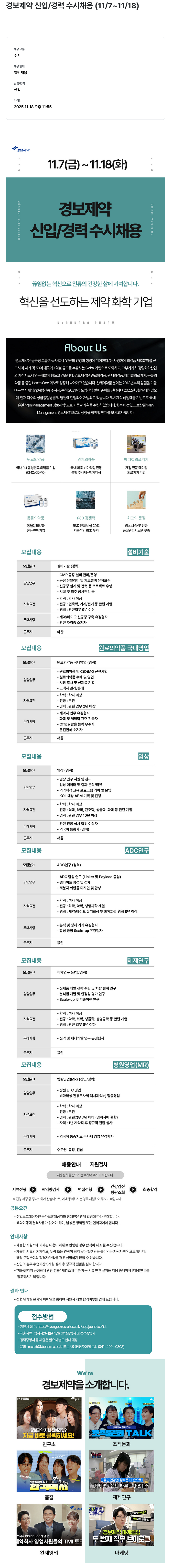 경보제약 경보 제약 신입 / 경력 수시 채용 채용공고